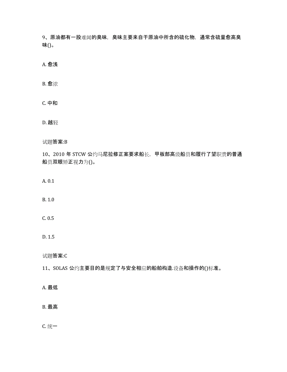 2021-2022年度云南省引航员考试自我检测试卷B卷附答案_第4页