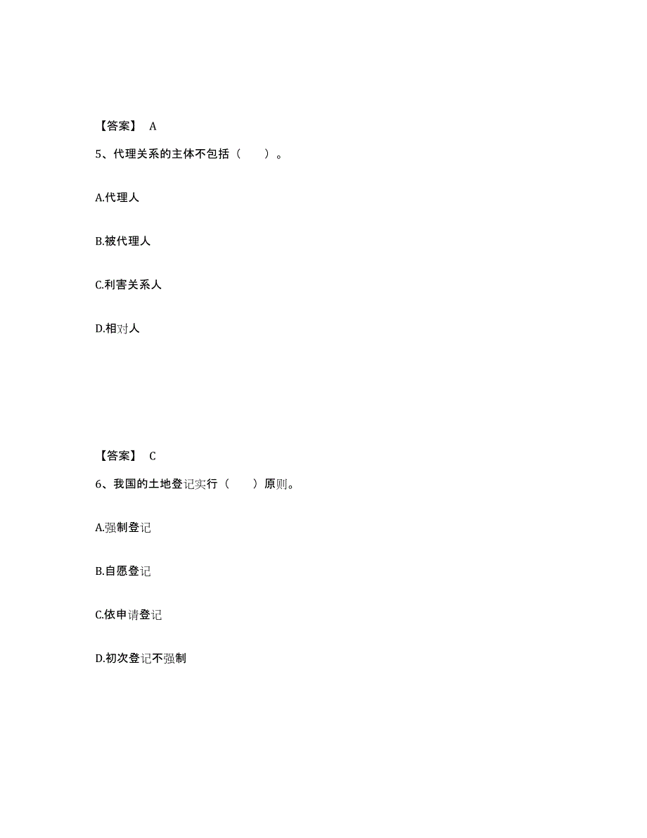 2021-2022年度重庆市土地登记代理人之土地登记代理实务练习题(二)及答案_第3页