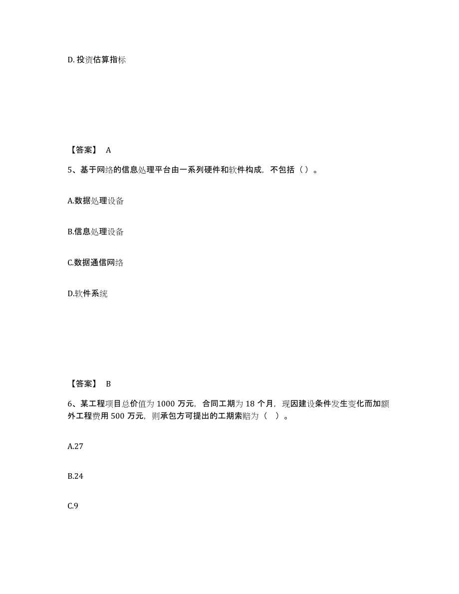 2021-2022年度重庆市一级建造师之一建建设工程项目管理题库检测试卷B卷附答案_第3页