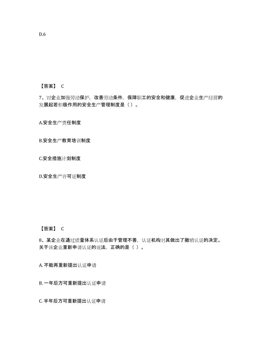 2021-2022年度重庆市一级建造师之一建建设工程项目管理题库检测试卷B卷附答案_第4页