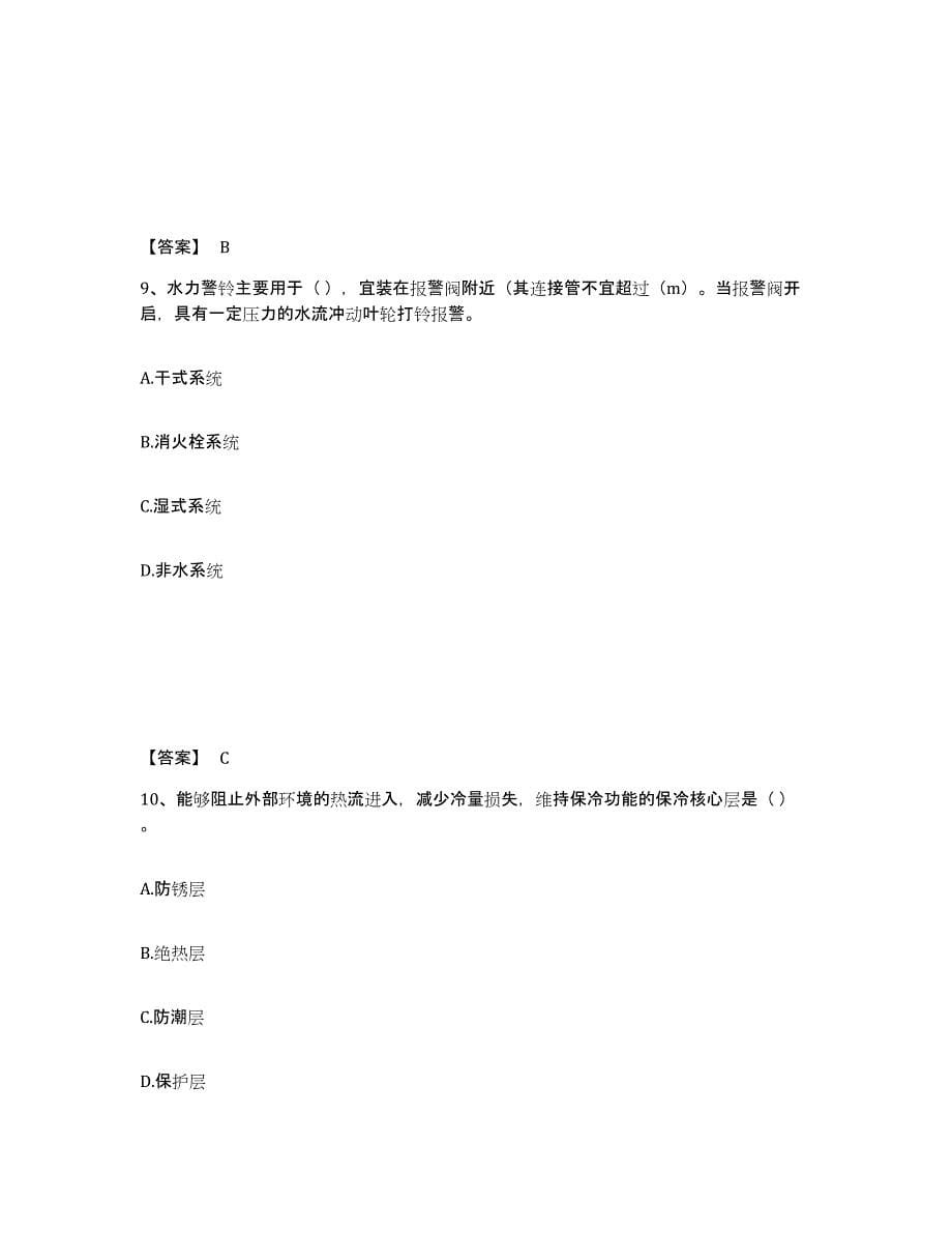 2021-2022年度辽宁省质量员之设备安装质量基础知识押题练习试卷A卷附答案_第5页