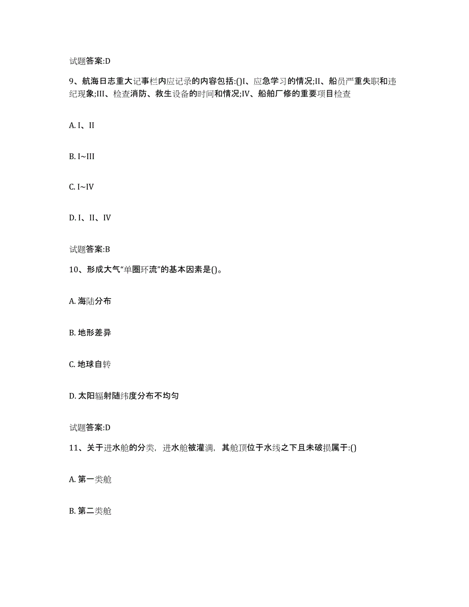 2021-2022年度天津市海船船员考试考前练习题及答案_第4页