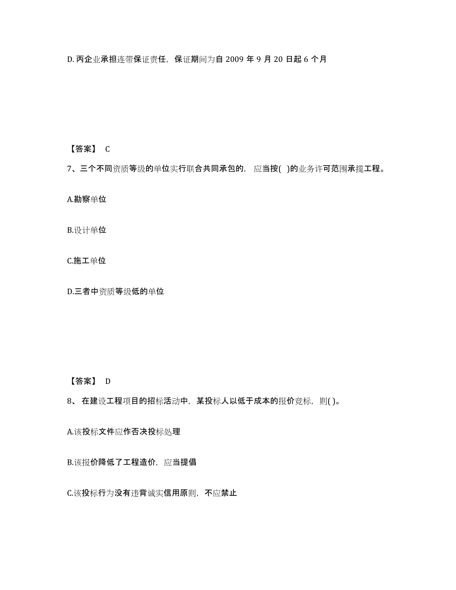 2021-2022年度黑龙江省一级建造师之一建工程法规综合练习试卷A卷附答案_第4页