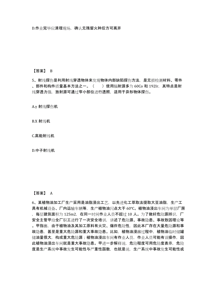 2021-2022年度陕西省中级注册安全工程师之安全实务化工安全自我检测试卷B卷附答案_第3页