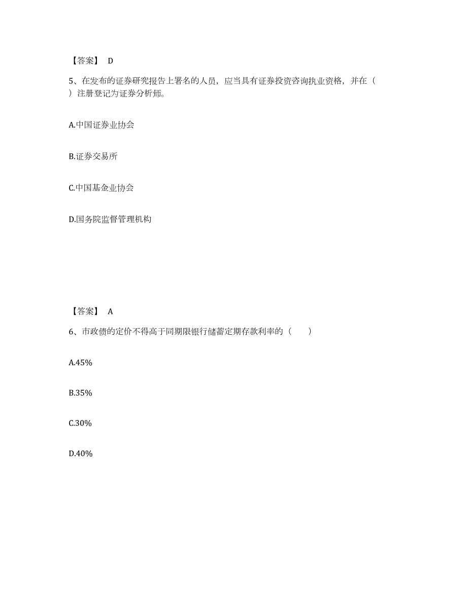 2021-2022年度青海省证券分析师之发布证券研究报告业务题库综合试卷A卷附答案_第3页