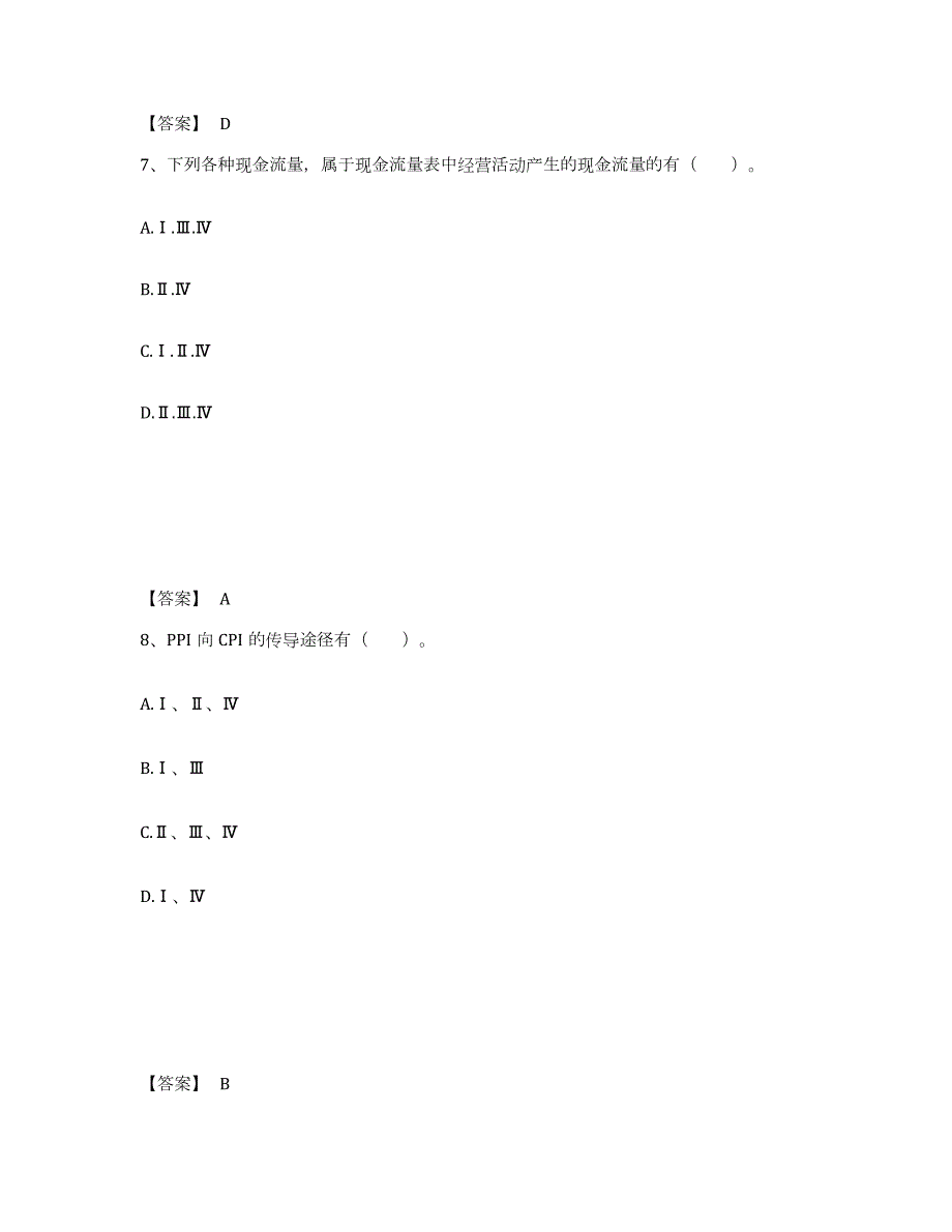 2021-2022年度青海省证券分析师之发布证券研究报告业务题库综合试卷A卷附答案_第4页