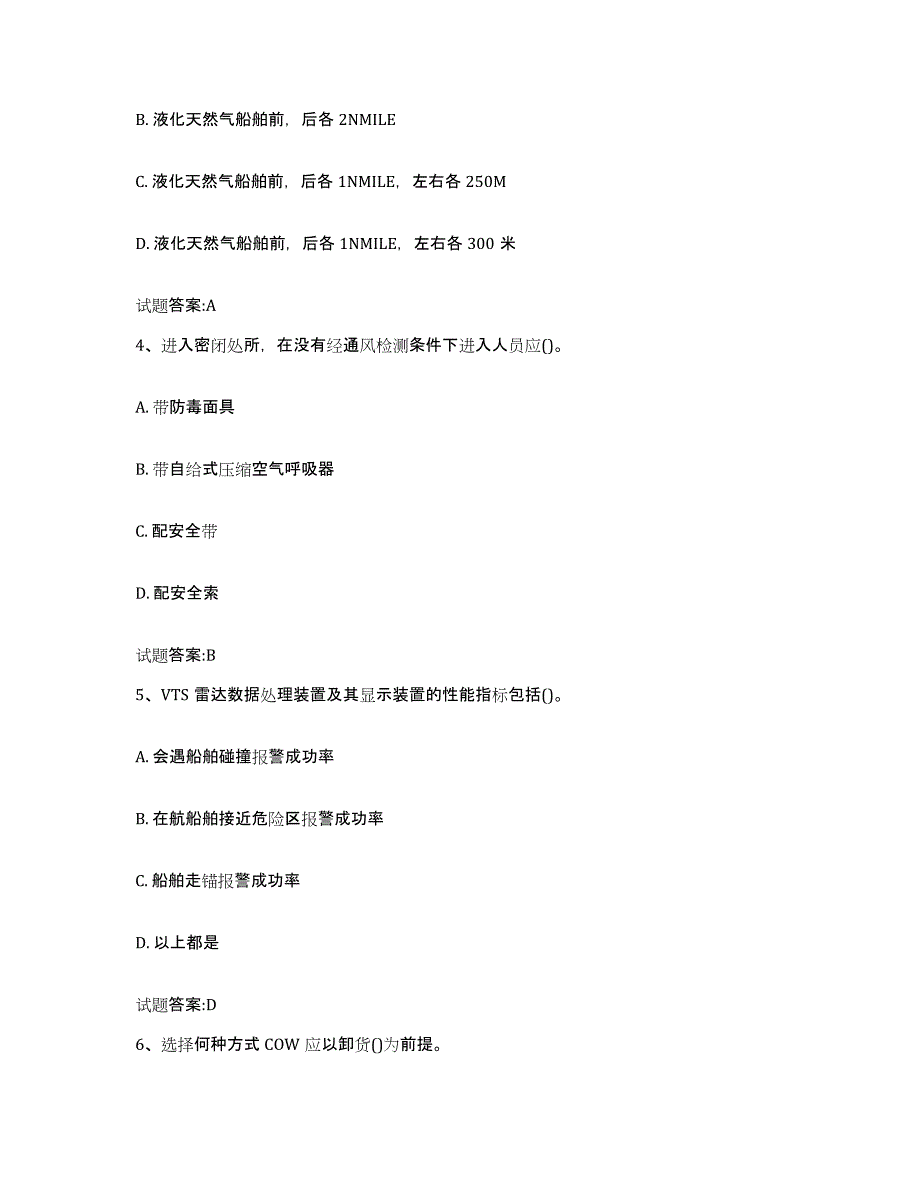 2021-2022年度吉林省引航员考试综合练习试卷B卷附答案_第2页