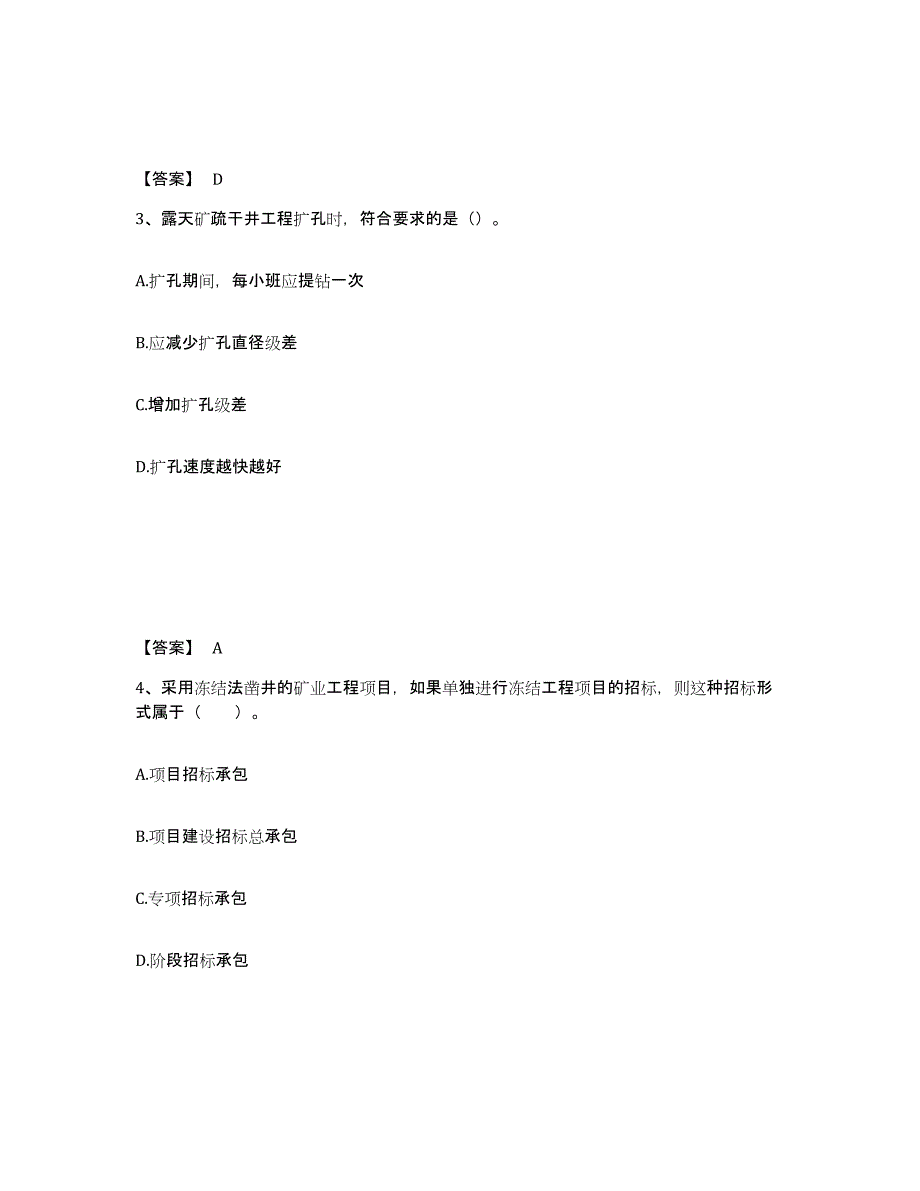 2021-2022年度黑龙江省一级建造师之一建矿业工程实务押题练习试题B卷含答案_第2页