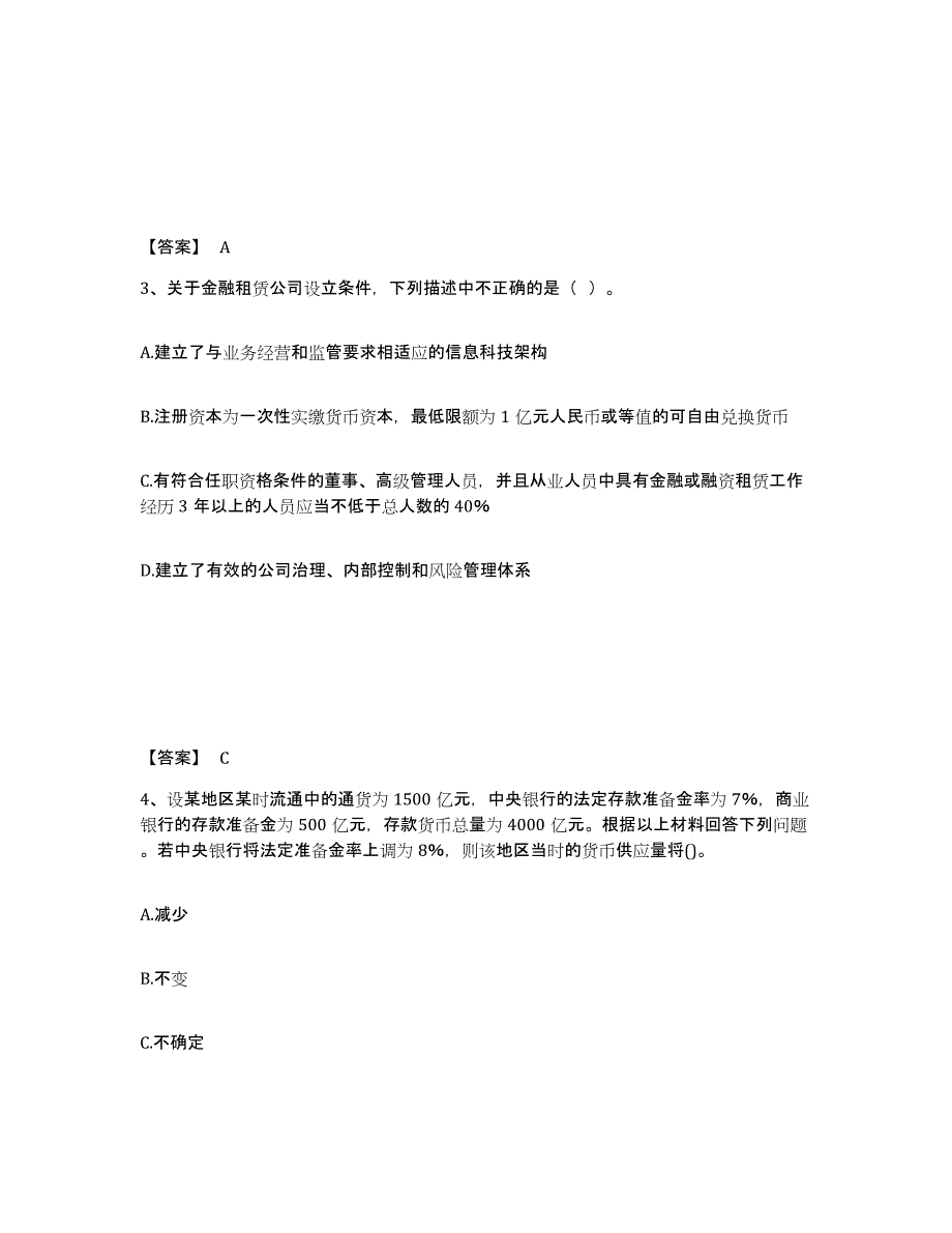 2021-2022年度重庆市中级经济师之中级经济师金融专业能力提升试卷A卷附答案_第2页