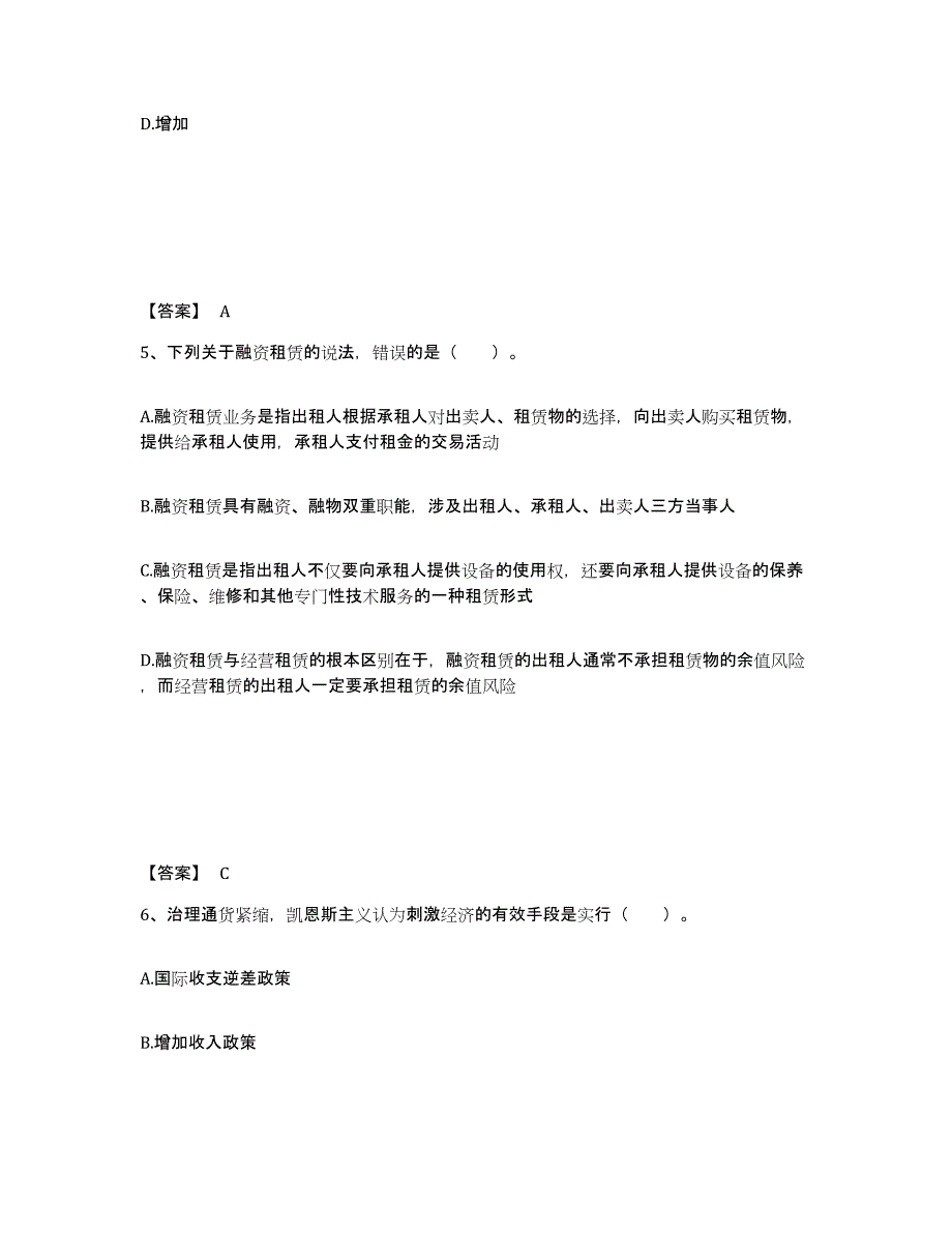 2021-2022年度重庆市中级经济师之中级经济师金融专业能力提升试卷A卷附答案_第3页