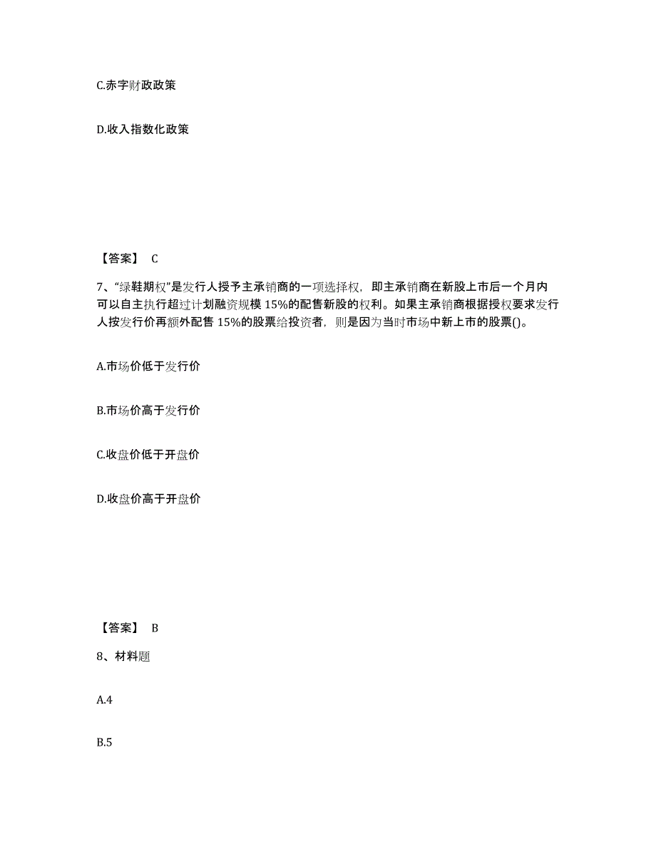 2021-2022年度重庆市中级经济师之中级经济师金融专业能力提升试卷A卷附答案_第4页