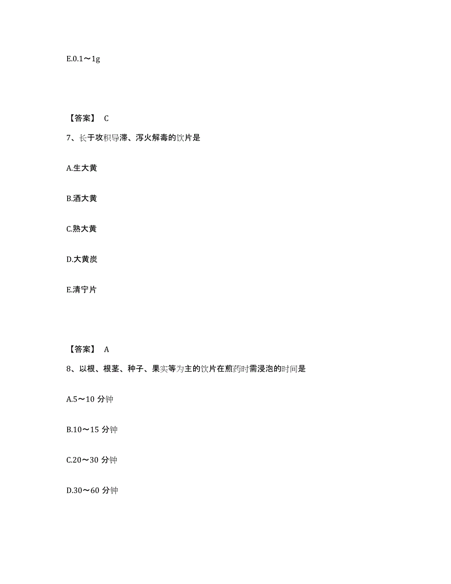 2021-2022年度重庆市中药学类之中药学（士）模拟考试试卷A卷含答案_第4页