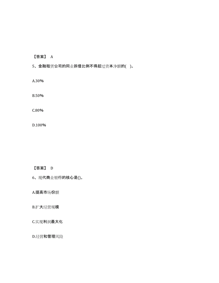 2021-2022年度黑龙江省中级银行从业资格之中级银行管理试题及答案一_第3页