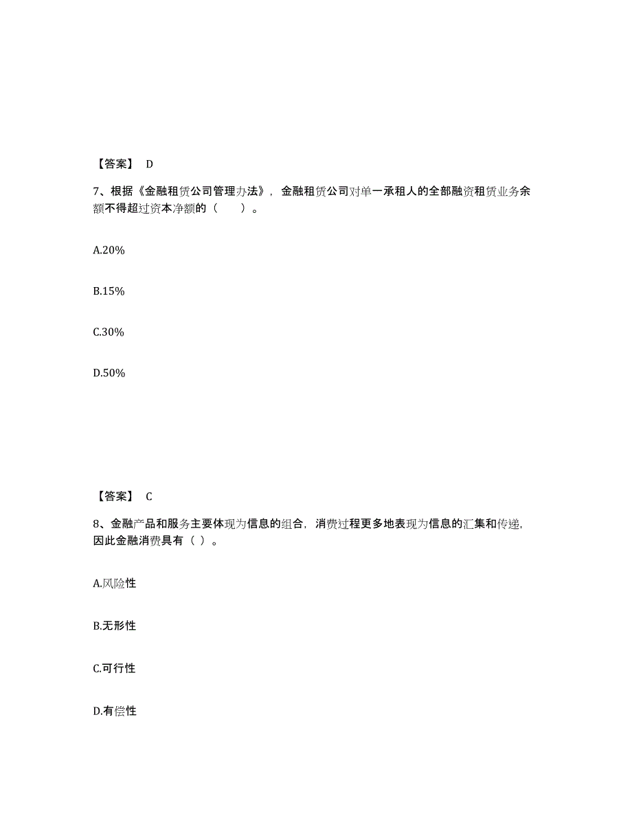 2021-2022年度黑龙江省中级银行从业资格之中级银行管理试题及答案一_第4页