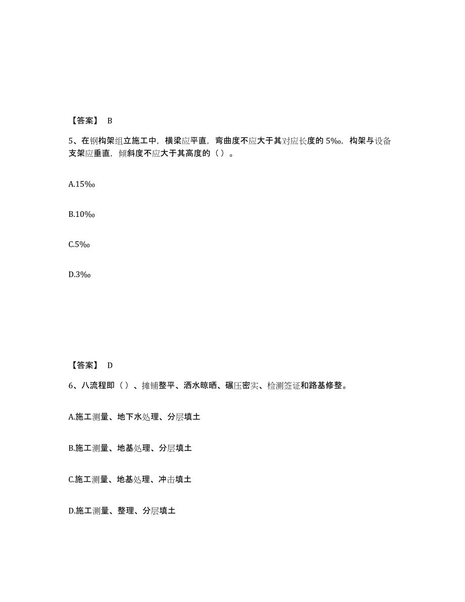 2021-2022年度青海省一级建造师之一建铁路工程实务过关检测试卷B卷附答案_第3页