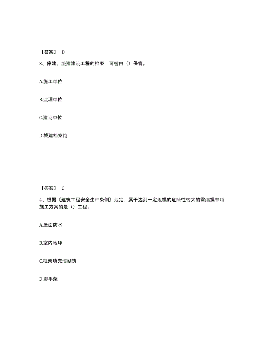 2021-2022年度青海省资料员之资料员专业管理实务自我提分评估(附答案)_第2页