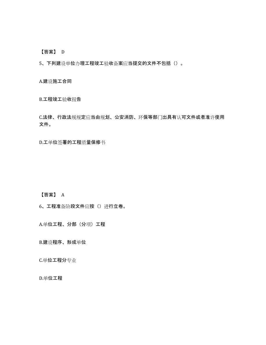 2021-2022年度青海省资料员之资料员专业管理实务自我提分评估(附答案)_第3页