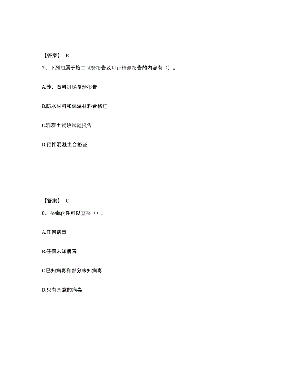 2021-2022年度青海省资料员之资料员专业管理实务自我提分评估(附答案)_第4页