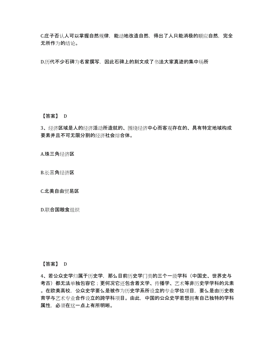 2021-2022年度黑龙江省政法干警 公安之政法干警考前冲刺试卷B卷含答案_第2页