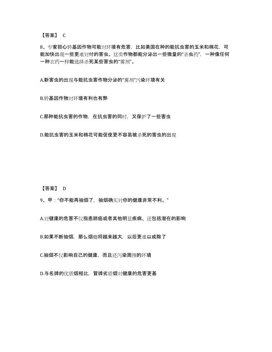2021-2022年度黑龙江省政法干警 公安之政法干警考前冲刺试卷B卷含答案_第5页