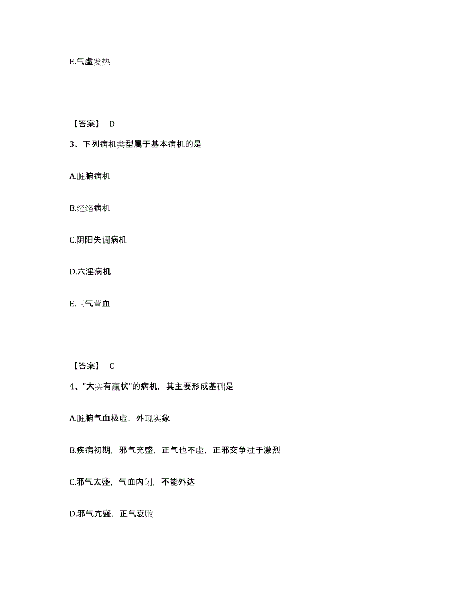 2021-2022年度重庆市中药学类之中药学（中级）能力检测试卷B卷附答案_第2页