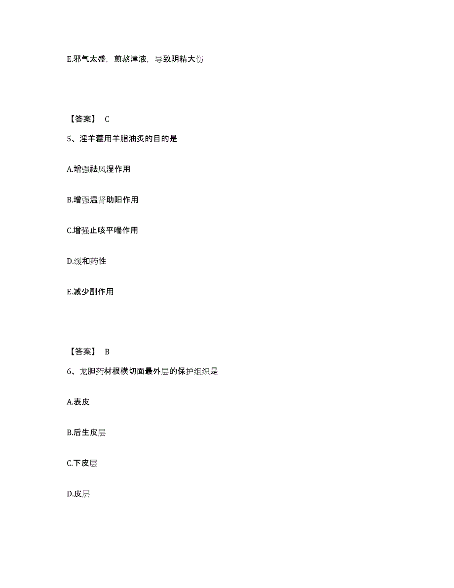 2021-2022年度重庆市中药学类之中药学（中级）能力检测试卷B卷附答案_第3页