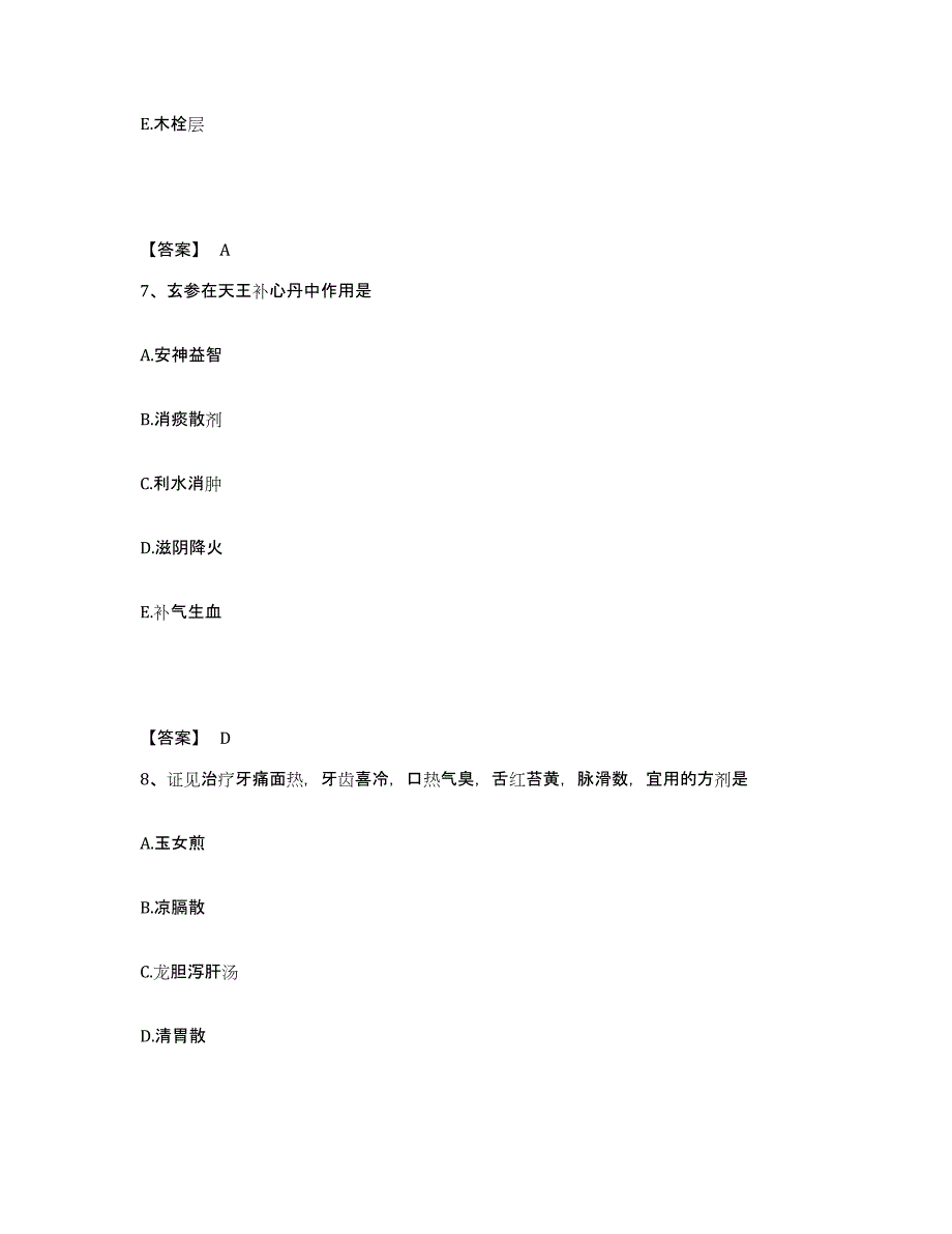 2021-2022年度重庆市中药学类之中药学（中级）能力检测试卷B卷附答案_第4页