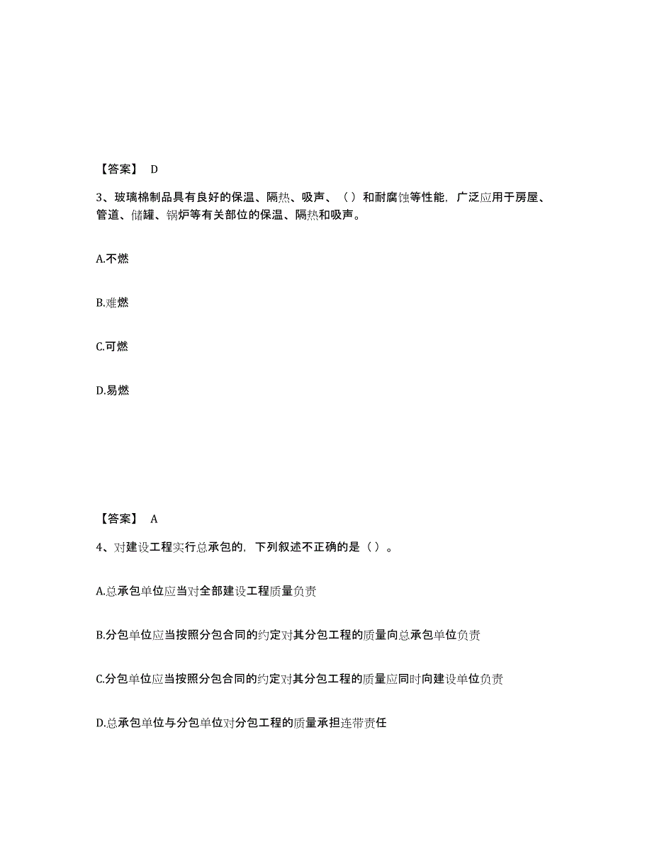 2021-2022年度甘肃省质量员之土建质量基础知识考前冲刺模拟试卷A卷含答案_第2页