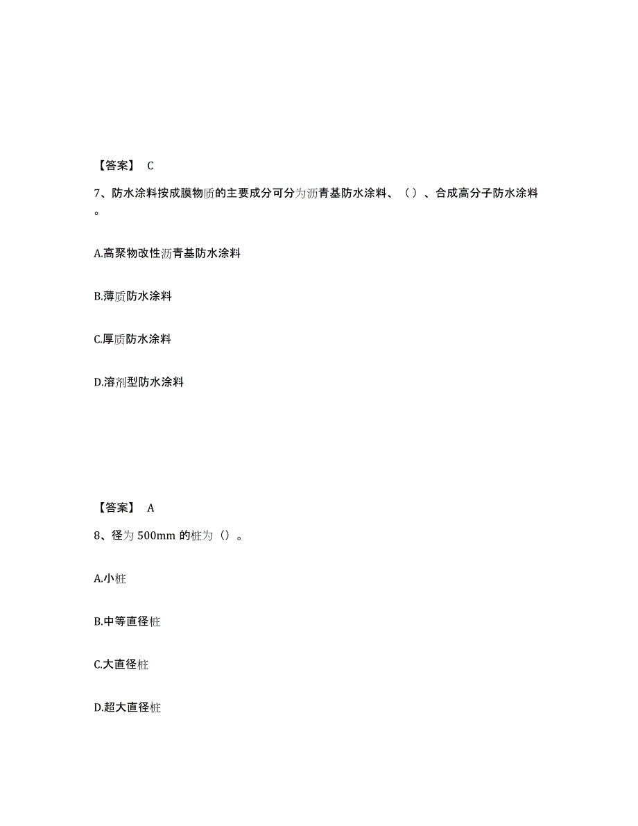 2021-2022年度甘肃省质量员之土建质量基础知识考前冲刺模拟试卷A卷含答案_第4页