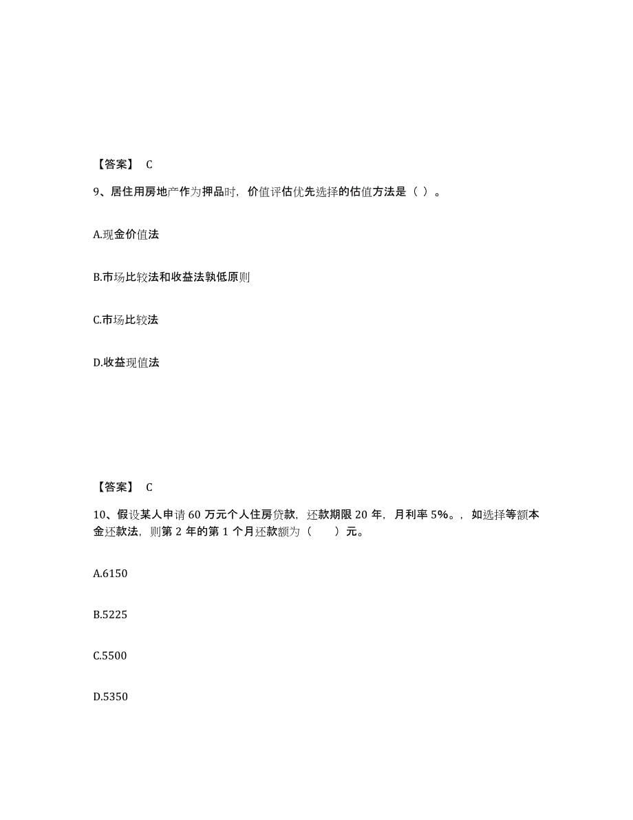 2021-2022年度贵州省中级银行从业资格之中级个人贷款考试题库_第5页