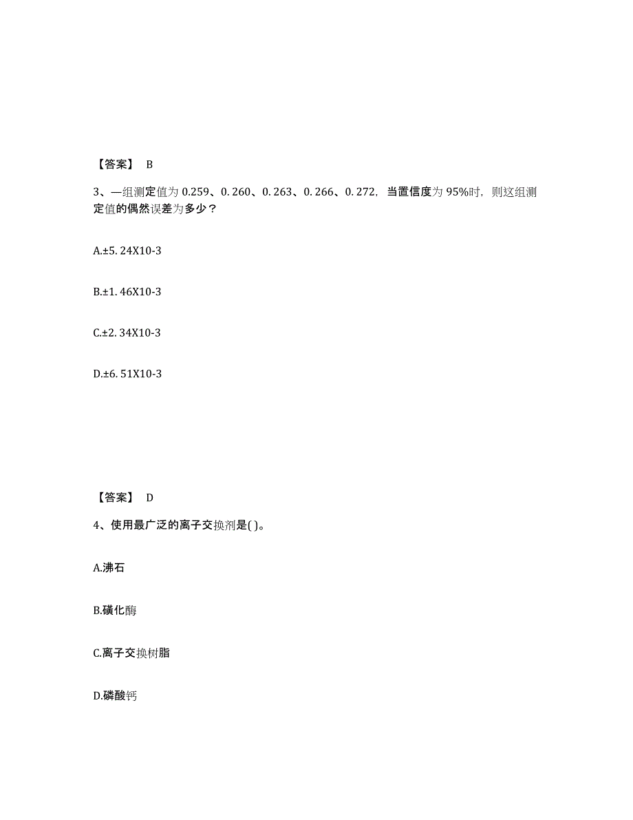 2021-2022年度青海省注册环保工程师之注册环保工程师专业基础试题及答案一_第2页