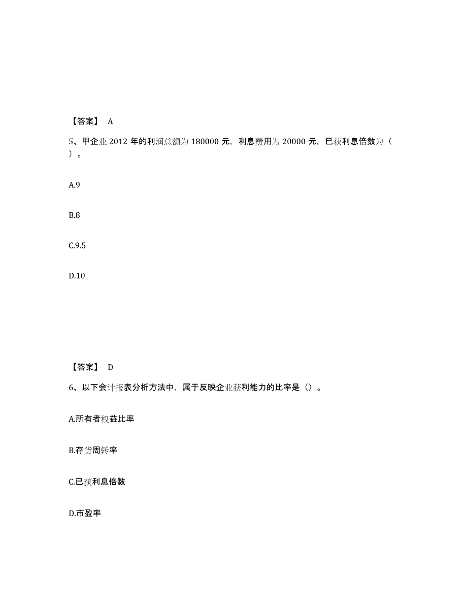 2021-2022年度青海省统计师之中级统计相关知识题库综合试卷A卷附答案_第3页