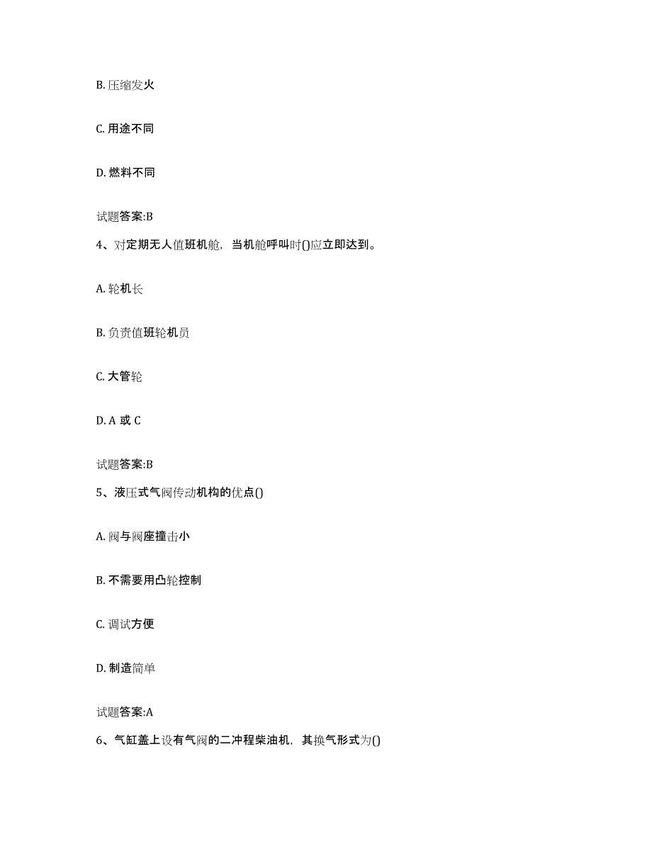 2021-2022年度湖北省值班机工考试通关提分题库(考点梳理)_第2页