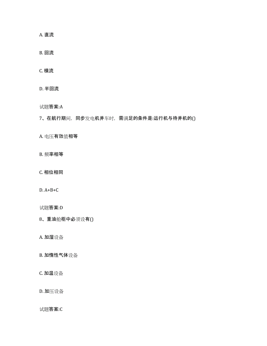 2021-2022年度湖北省值班机工考试通关提分题库(考点梳理)_第3页