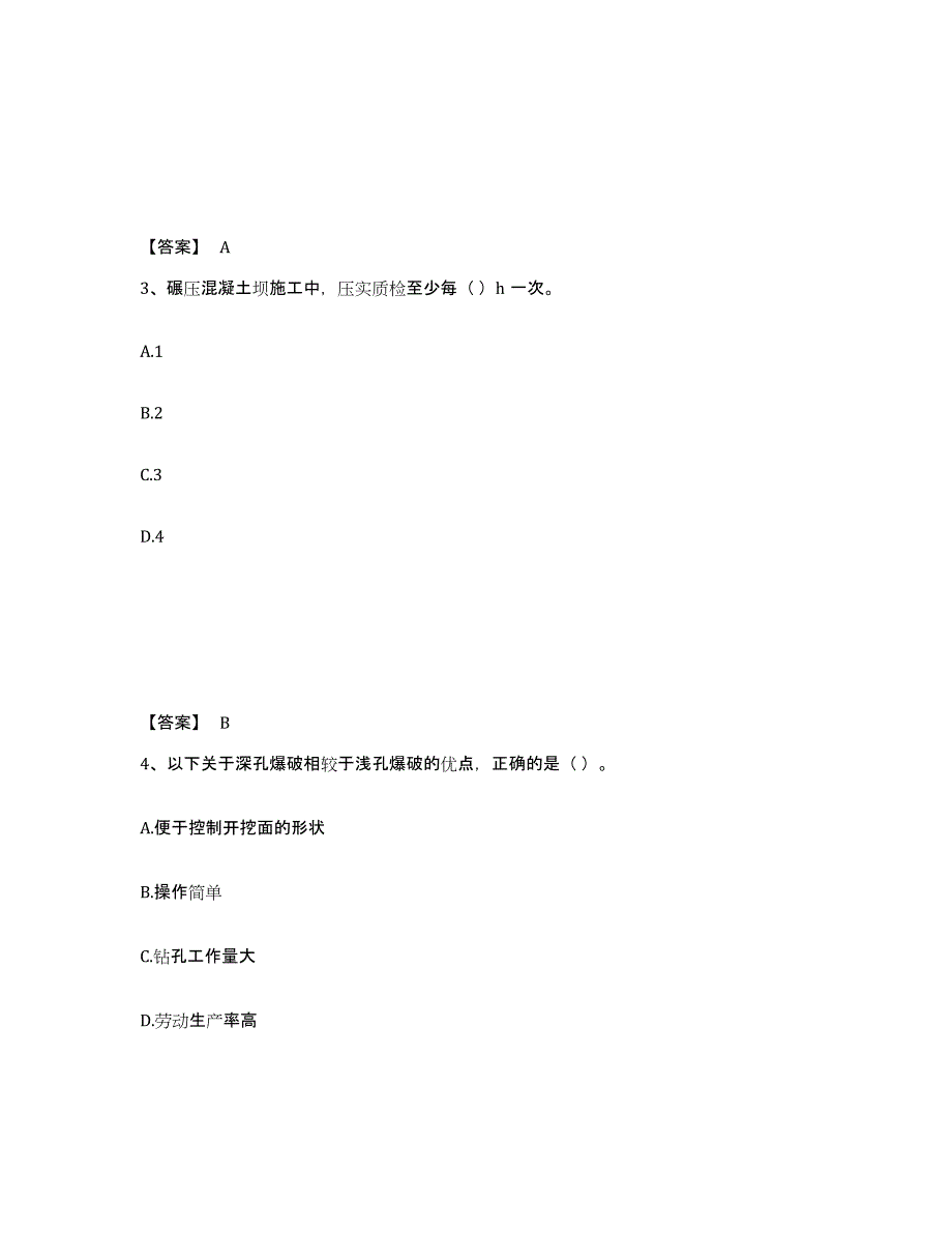 2021-2022年度重庆市一级建造师之一建水利水电工程实务强化训练试卷A卷附答案_第2页