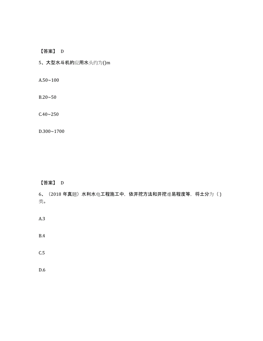 2021-2022年度重庆市一级建造师之一建水利水电工程实务强化训练试卷A卷附答案_第3页