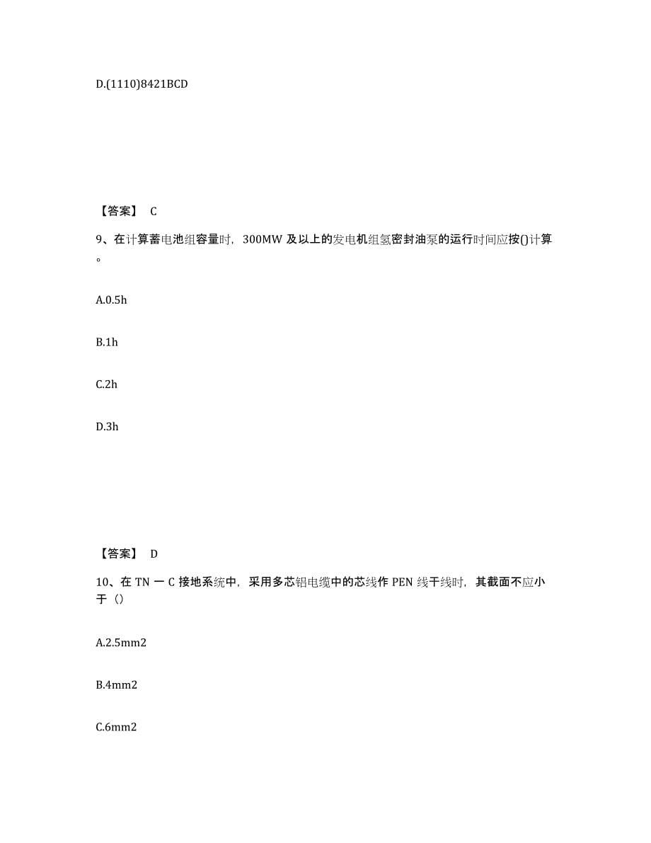 2021-2022年度青海省注册工程师之专业基础过关检测试卷B卷附答案_第5页