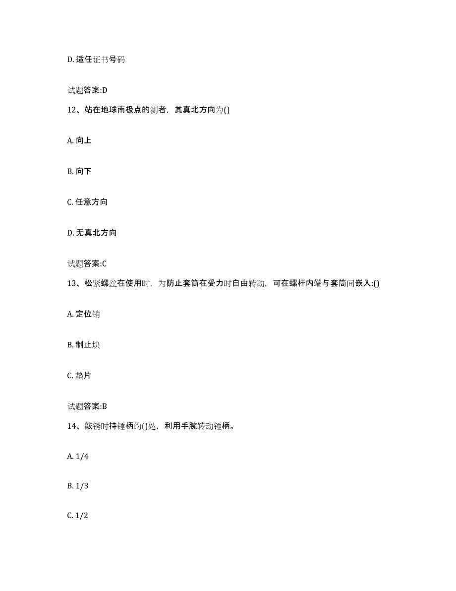 2021-2022年度上海市海事局适任考试能力提升试卷B卷附答案_第5页