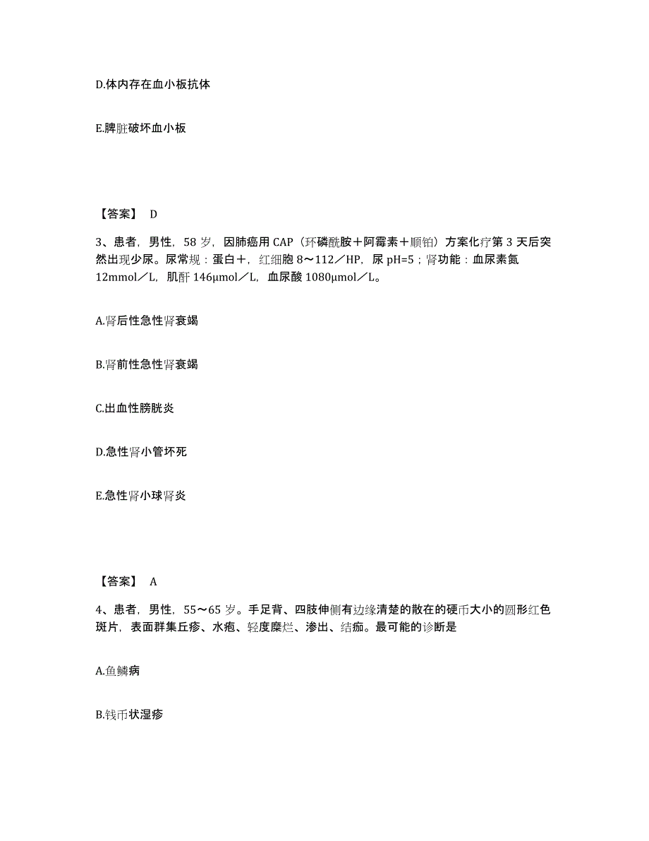 2021-2022年度重庆市主治医师之全科医学301练习题(十)及答案_第2页