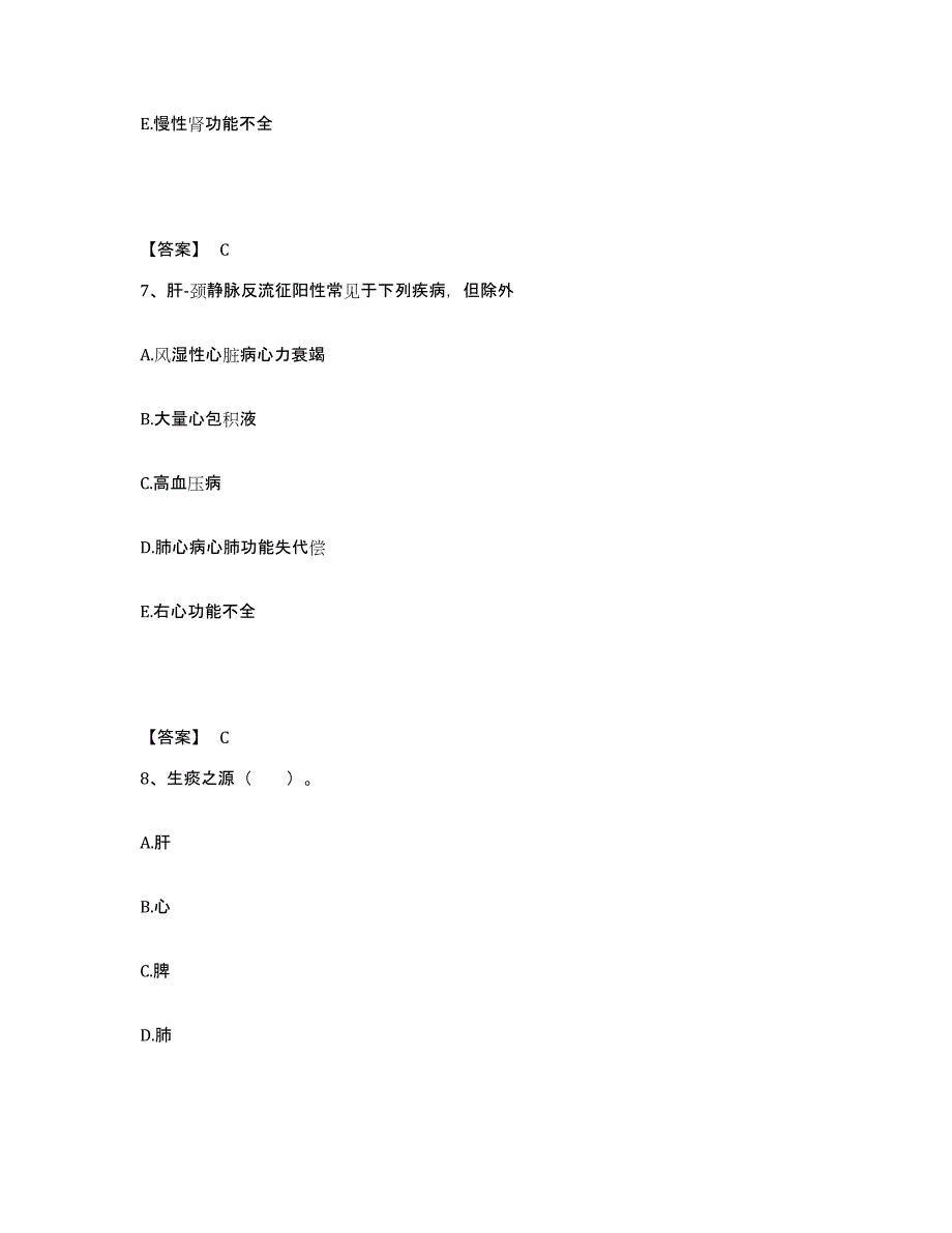 2021-2022年度辽宁省助理医师之中西医结合助理医师每日一练试卷A卷含答案_第4页