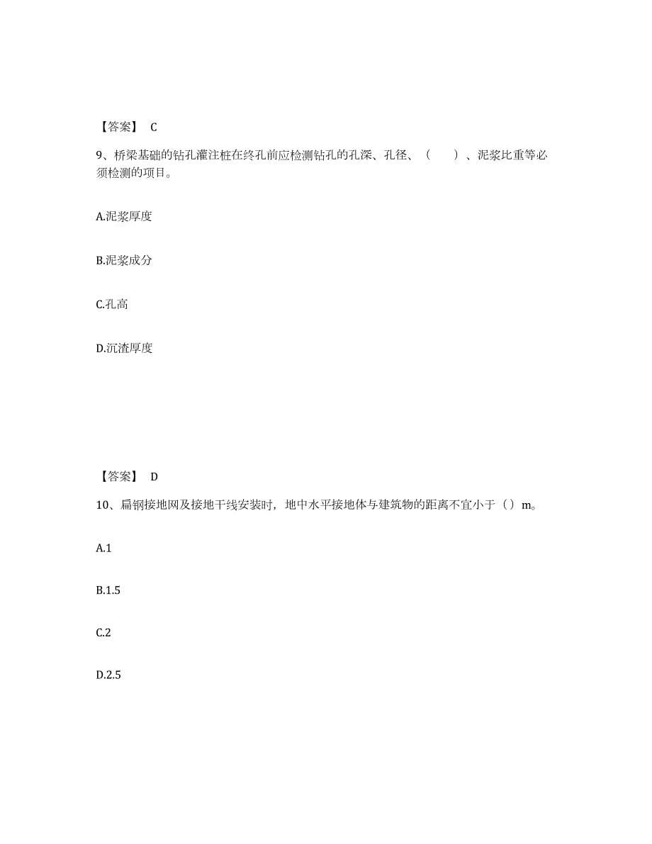 2021-2022年度青海省一级建造师之一建铁路工程实务试题及答案四_第5页