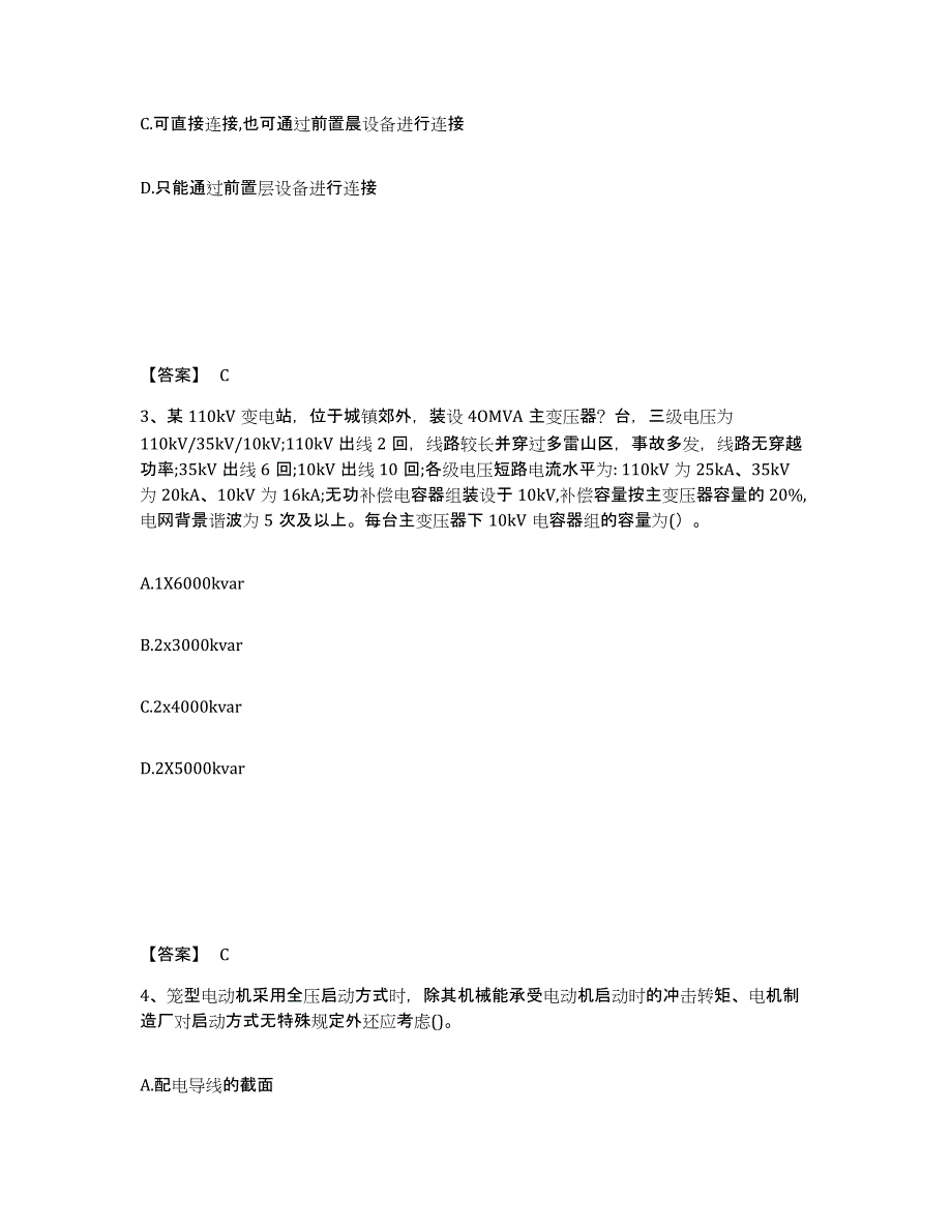 2021-2022年度陕西省注册工程师之专业基础自我检测试卷A卷附答案_第2页