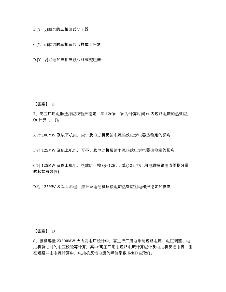 2021-2022年度陕西省注册工程师之专业基础自我检测试卷A卷附答案_第4页