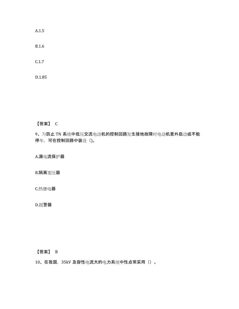 2021-2022年度陕西省注册工程师之专业基础自我检测试卷A卷附答案_第5页