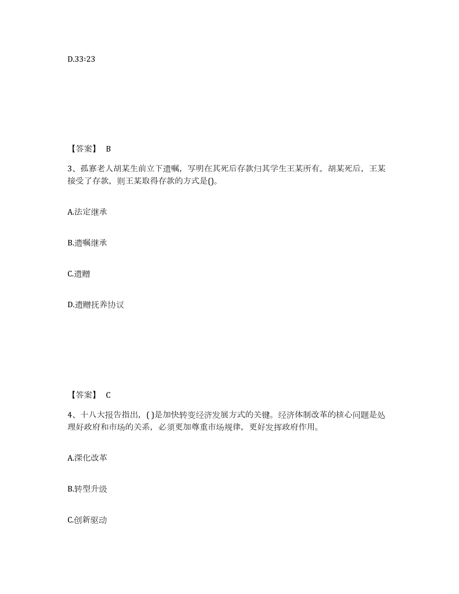 2021-2022年度黑龙江省卫生招聘考试之卫生招聘（文员）考前冲刺试卷A卷含答案_第2页