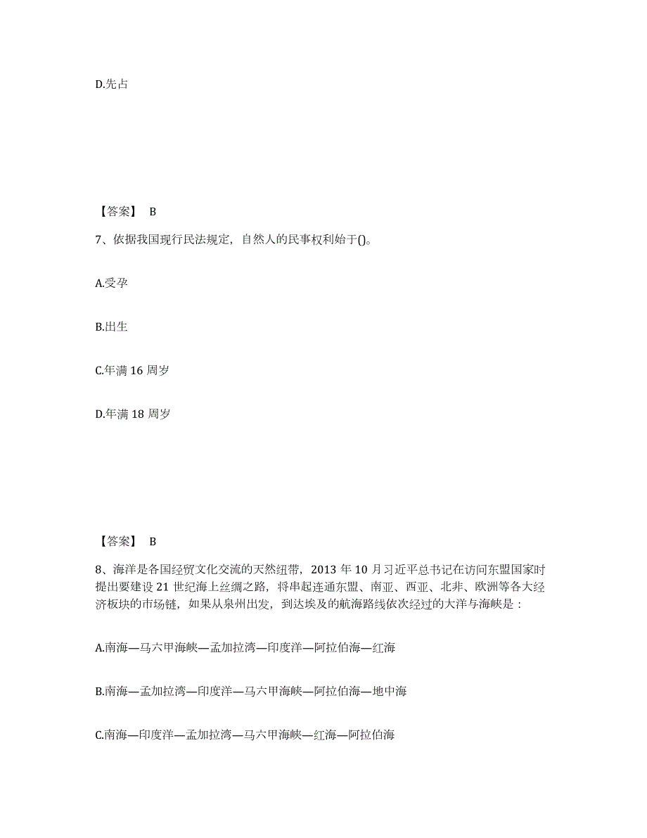 2021-2022年度黑龙江省卫生招聘考试之卫生招聘（文员）考前冲刺试卷A卷含答案_第4页