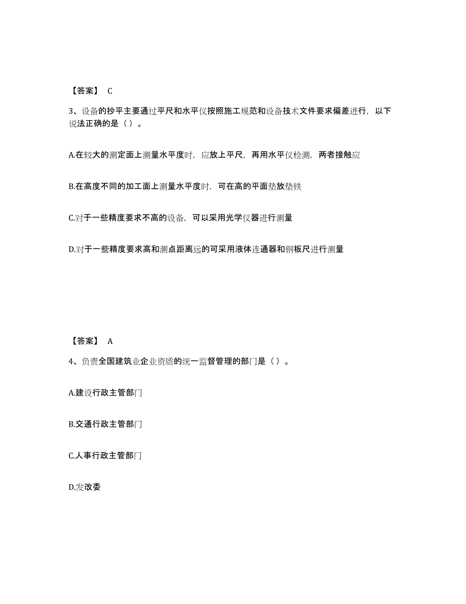 2021-2022年度重庆市质量员之设备安装质量基础知识提升训练试卷B卷附答案_第2页