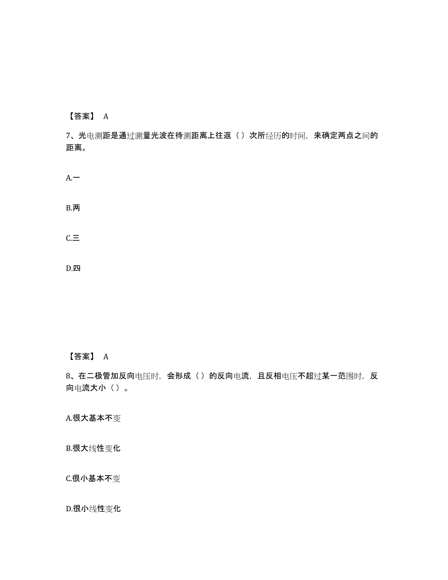 2021-2022年度重庆市质量员之设备安装质量基础知识提升训练试卷B卷附答案_第4页