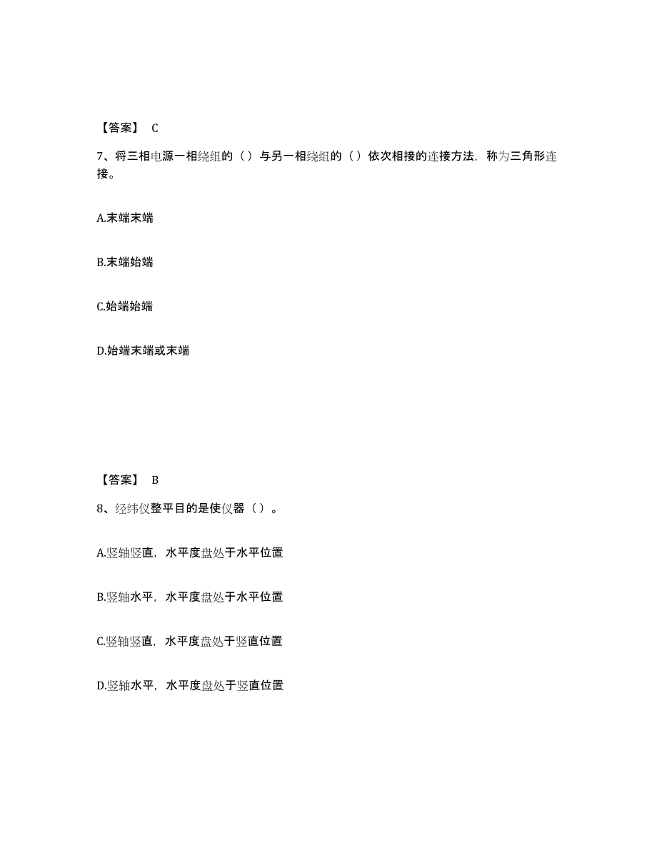 2021-2022年度湖南省质量员之设备安装质量基础知识押题练习试题B卷含答案_第4页