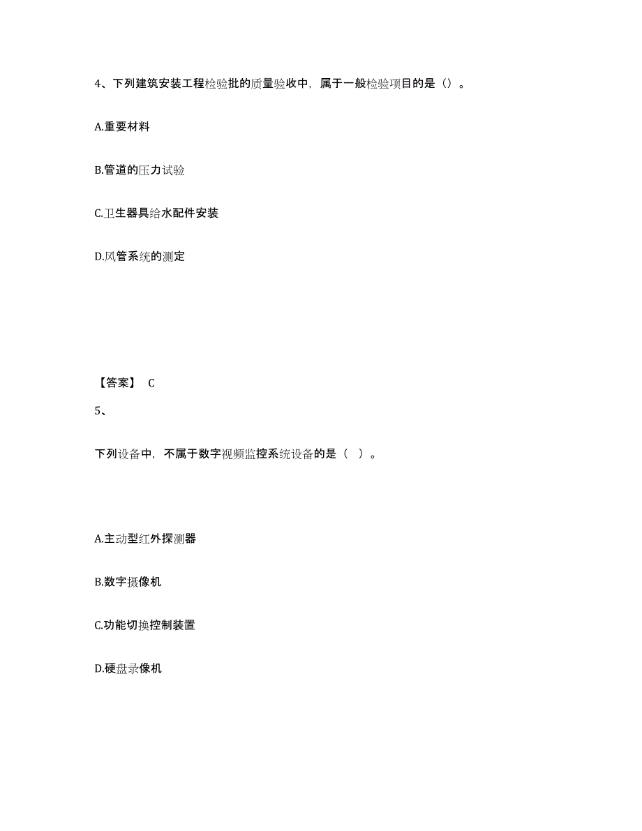 2021-2022年度重庆市一级建造师之一建机电工程实务模考模拟试题(全优)_第3页